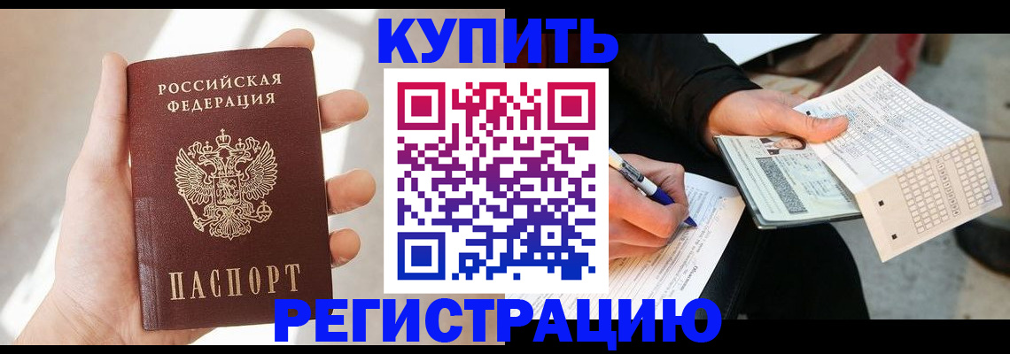 прописка ребенка в Таганроге