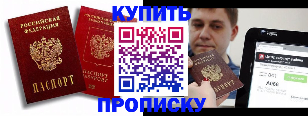 прописка регистрация в Таганроге
